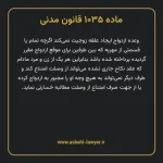 ماده ۱۰۳۵ قانون مدنی
