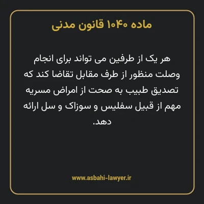 ماده ۱۰۴۰ قانون مدنی