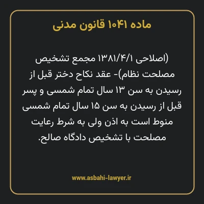 ماده ۱۰۴۱ قانون مدنی