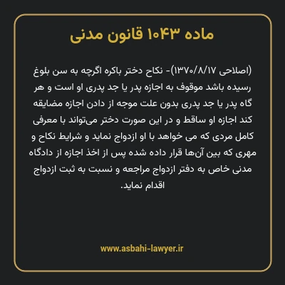 ماده ۱۰۴۳ قانون مدنی
