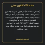 ماده ۱۰۴۴ قانون مدنی