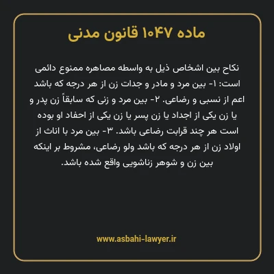 ماده ۱۰۴۷ قانون مدنی