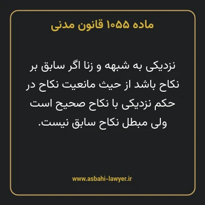 ماده ۱۰۵۵ قانون مدنی