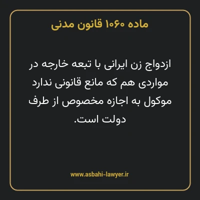 ماده ۱۰۶۰ قانون مدنی
