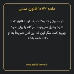 ماده ۱۰۷۲ قانون مدنی