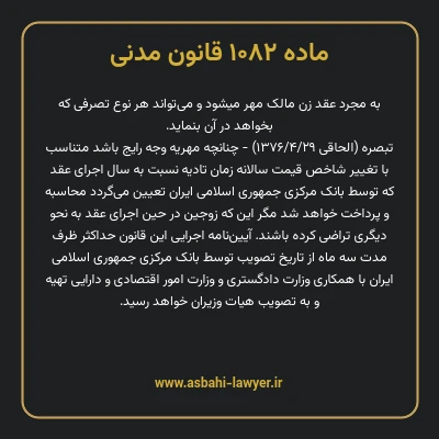 ماده ۱۰۸۲ قانون مدنی
