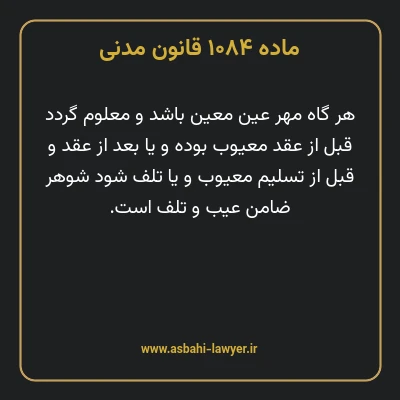 ماده ۱۰۸۴ قانون مدنی