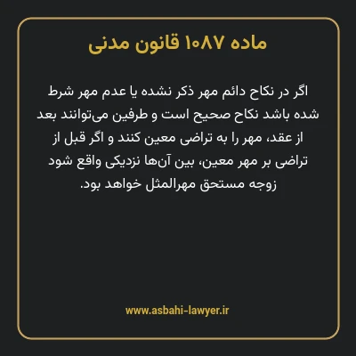 ماده ۱۰۸۷ قانون مدنی
