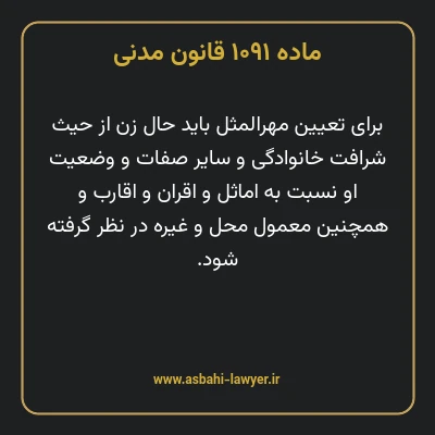 ماده ۱۰۹۱ قانون مدنی