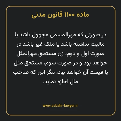 ماده ۱۱۰۰ قانون مدنی