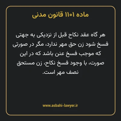 ماده ۱۱۰۱ قانون مدنی