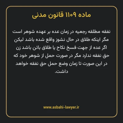 ماده ۱۱۰۹ قانون مدنی