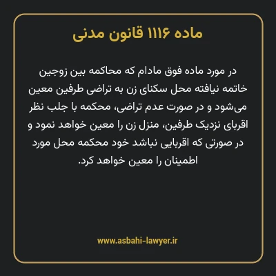 ماده ۱۱۱۶ قانون مدنی