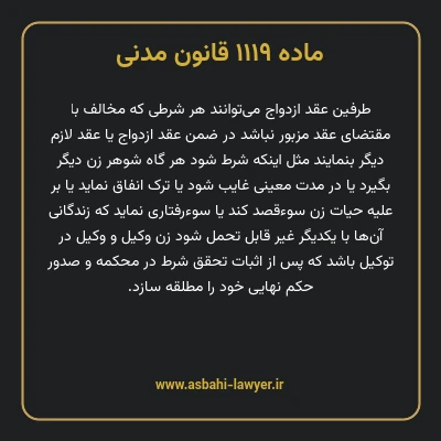ماده ۱۱۱۹ قانون مدنی
