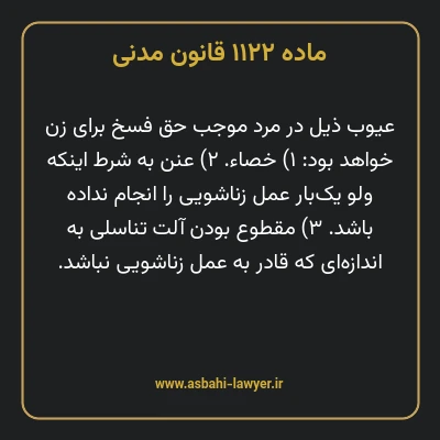 ماده ۱۱۲۲ قانون مدنی
