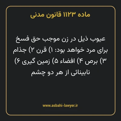 ماده ۱۱۲۳ قانون مدنی