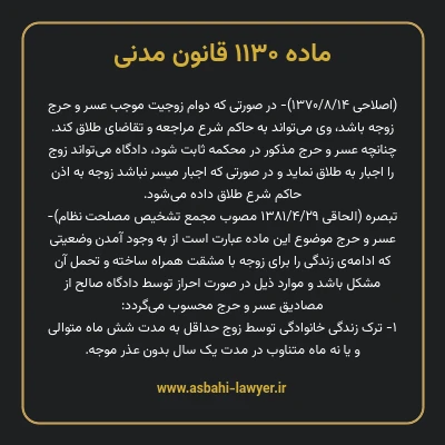ماده ۱۱۳۰ قانون مدنی