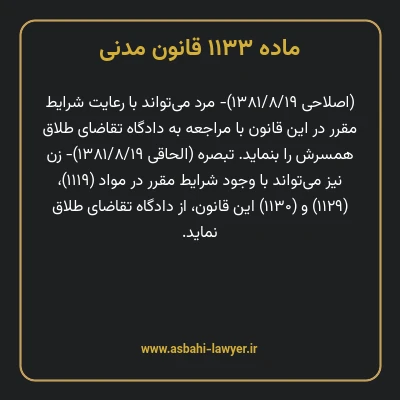 ماده ۱۱۳۳ قانون مدنی