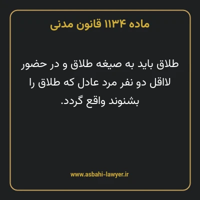 ماده ۱۱۳۴ قانون مدنی