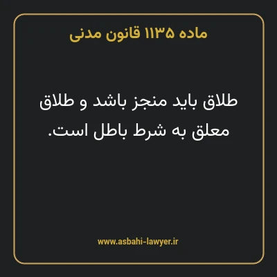 ماده ۱۱۳۵ قانون مدنی