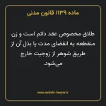 ماده ۱۱۳۹ قانون مدنی