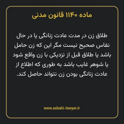 ماده ۱۱۴۰ قانون مدنی