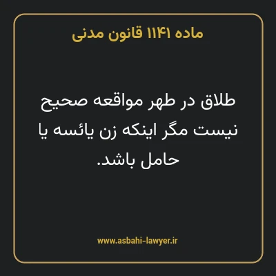 ماده ۱۱۴۱ قانون مدنی