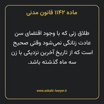 ماده ۱۱۴۲ قانون مدنی