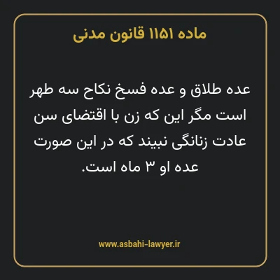 ماده ۱۱۵۱ قانون مدنی