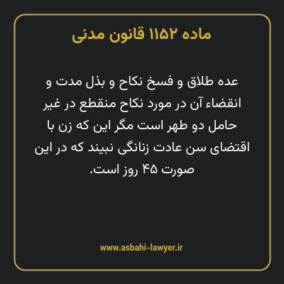 ماده ۱۱۵۲ قانون مدنی
