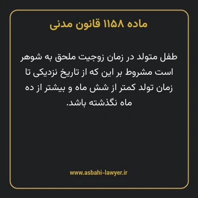 ماده ۱۱۵۸ قانون مدنی
