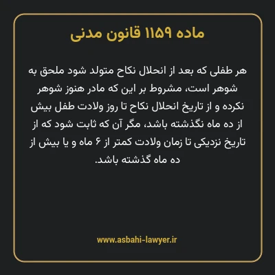 ماده ۱۱۵۹ قانون مدنی