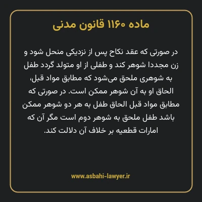 ماده ۱۱۶۰ قانون مدنی