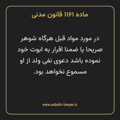 ماده ۱۱۶۱ قانون مدنی