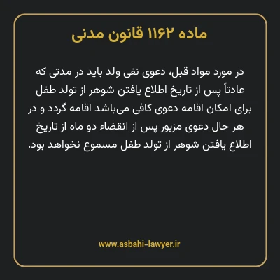 ماده ۱۱۶۲ قانون مدنی