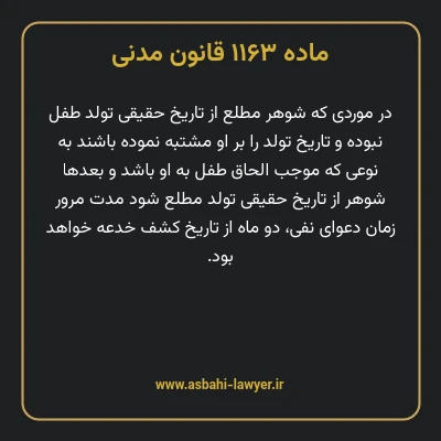 ماده ۱۱۶۳ قانون مدنی
