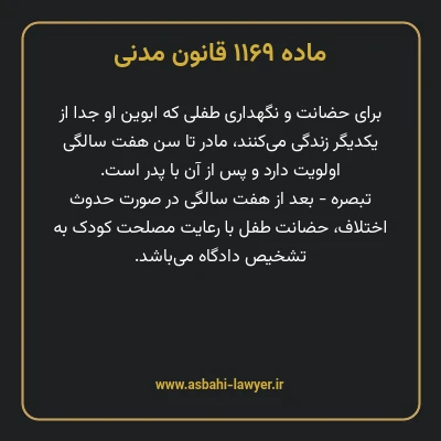 ماده ۱۱۶۹ قانون مدنی