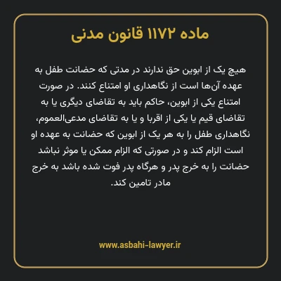 ماده ۱۱۷۲ قانون مدنی