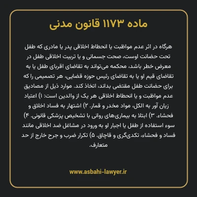 ماده ۱۱۷۳ قانون مدنی