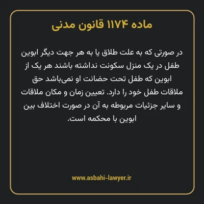ماده ۱۱۷۴ قانون مدنی