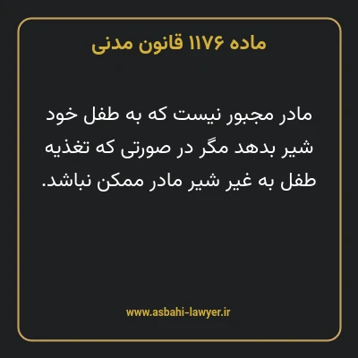 ماده ۱۱۷۶ قانون مدنی