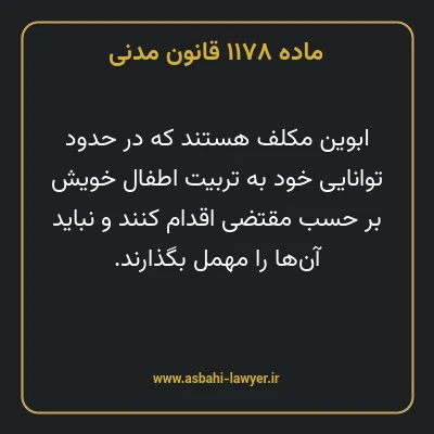 ماده ۱۱۷۸ قانون مدنی