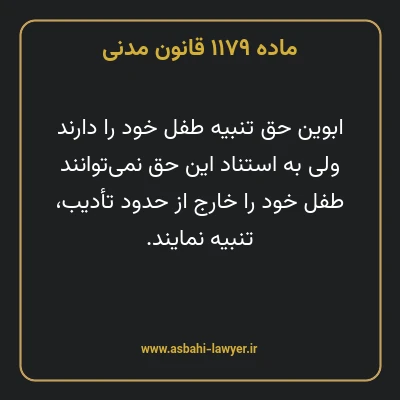 ماده ۱۱۷۹ قانون مدنی