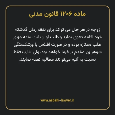 ماده ۱۲۰۶ قانون مدنی
