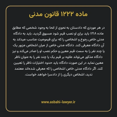 ماده ۱۲۲۲ قانون مدنی