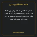 ماده ۱۲۲۶ قانون مدنی