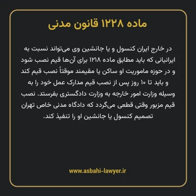 ماده ۱۲۲۸ قانون مدنی
