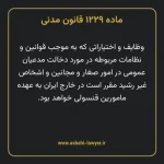 ماده ۱۲۲۹ قانون مدنی