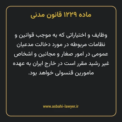 ماده ۱۲۲۹ قانون مدنی