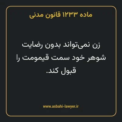ماده ۱۲۳۳ قانون مدنی